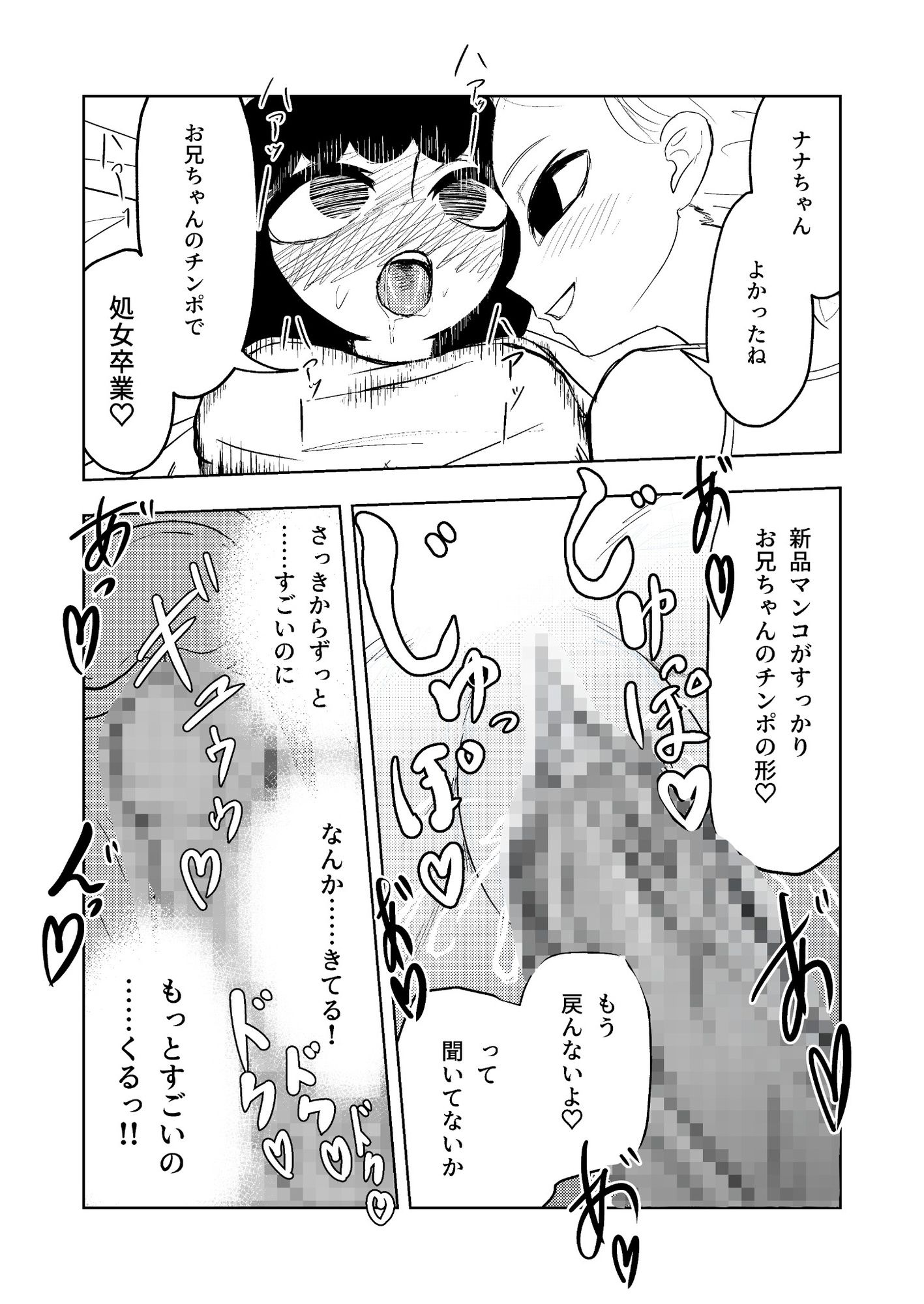 お兄ちゃん！生オナホ使う？ サンプル画像2