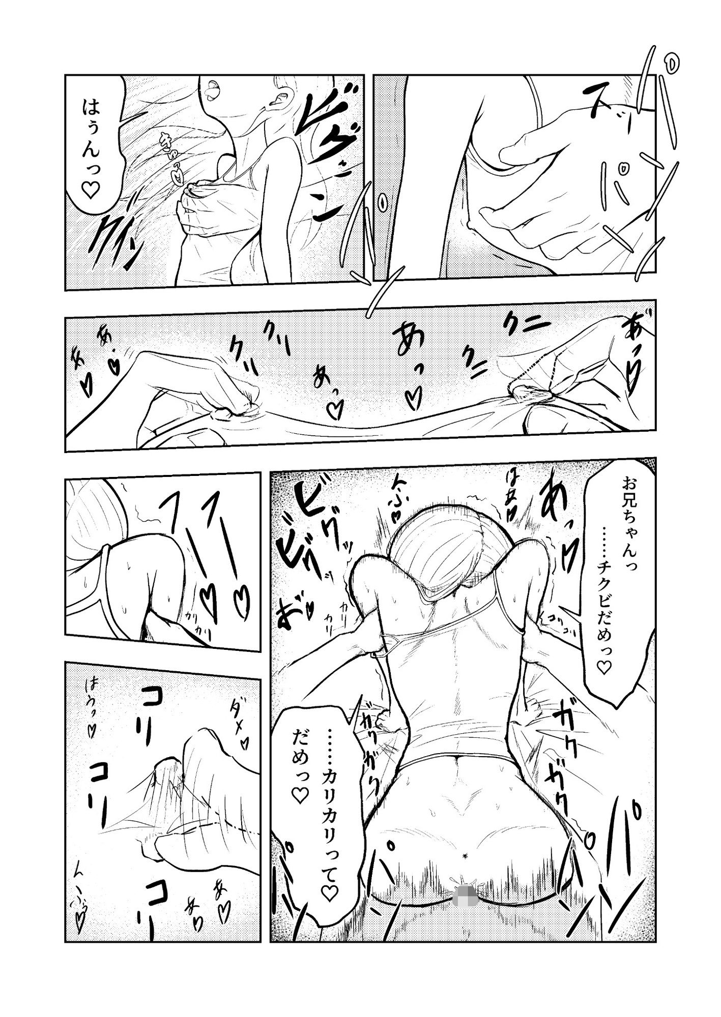 お兄ちゃん！生オナホ使う？ サンプル画像3