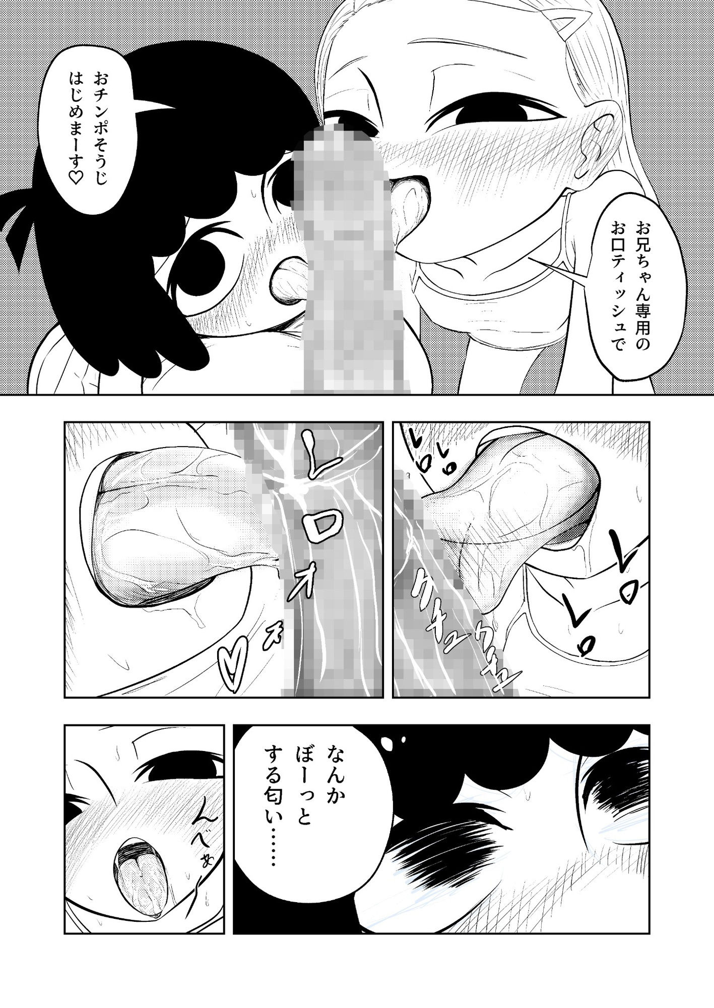 お兄ちゃん！生オナホ使う？ サンプル画像5