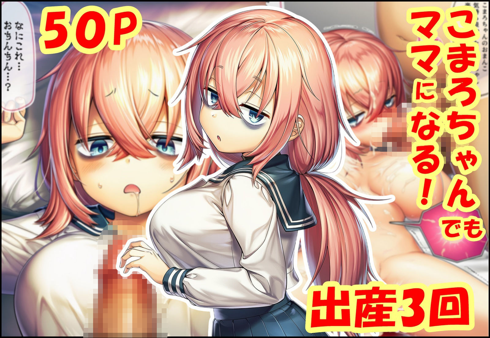 こまろちゃんでもママになる！ サンプル画像1