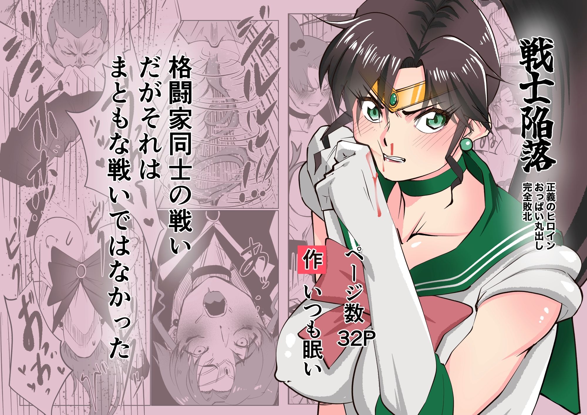 戦士陥落 -正義のヒロインおっぱい丸出し完全敗北 サンプル画像1