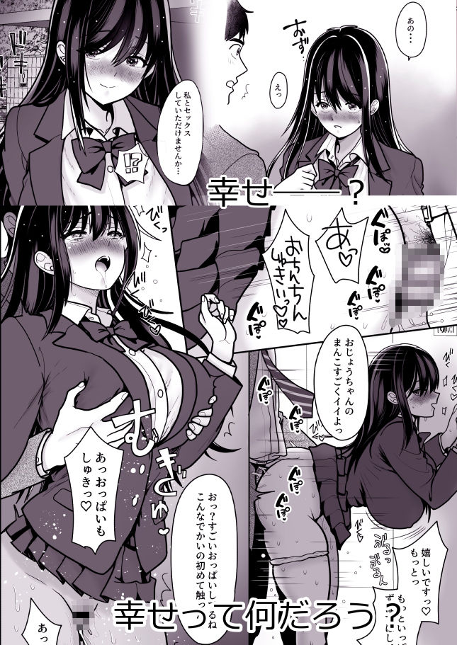 両片思いの幼馴染の喘ぎ声が聞こえる件について4 画像4