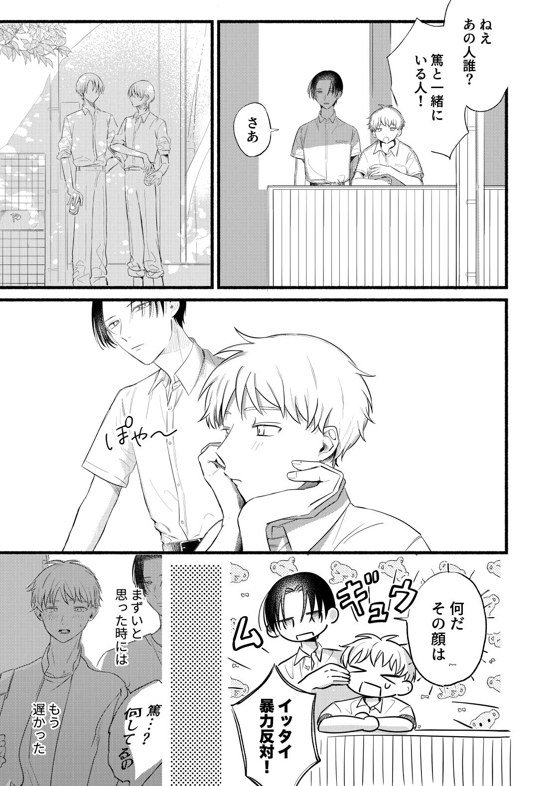 我が身ひとつはきみのまにまに2 画像1
