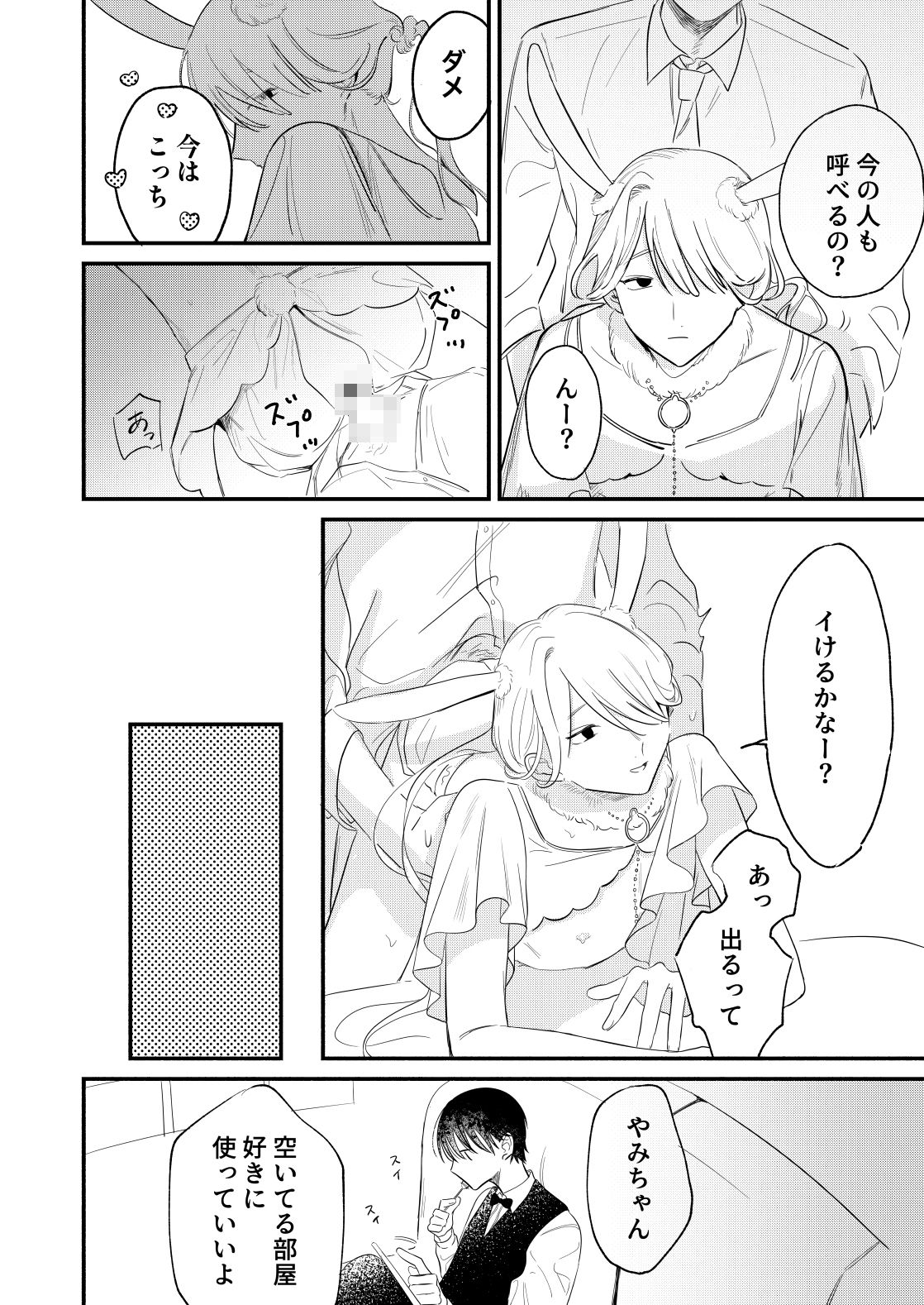 我が身ひとつはきみのまにまに2 画像6