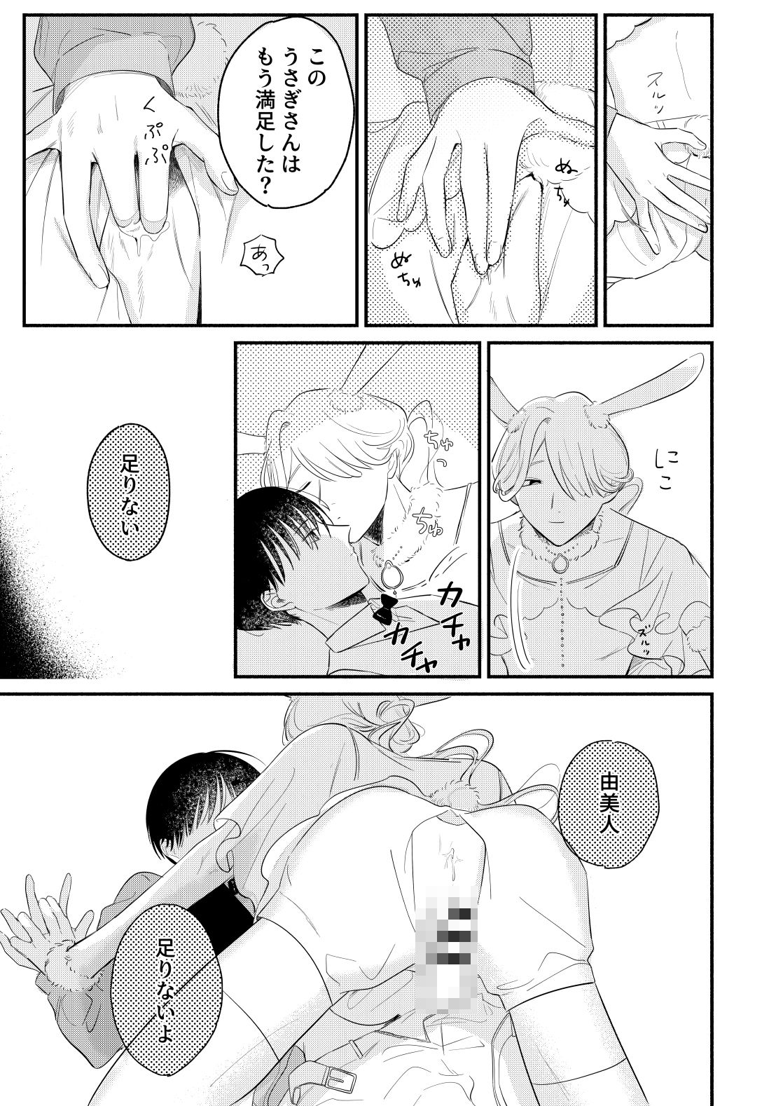 我が身ひとつはきみのまにまに2 画像7