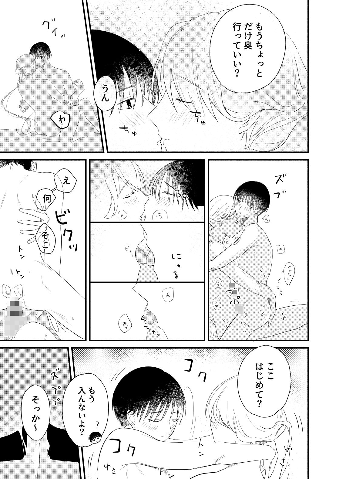 我が身ひとつはきみのまにまに2 画像10