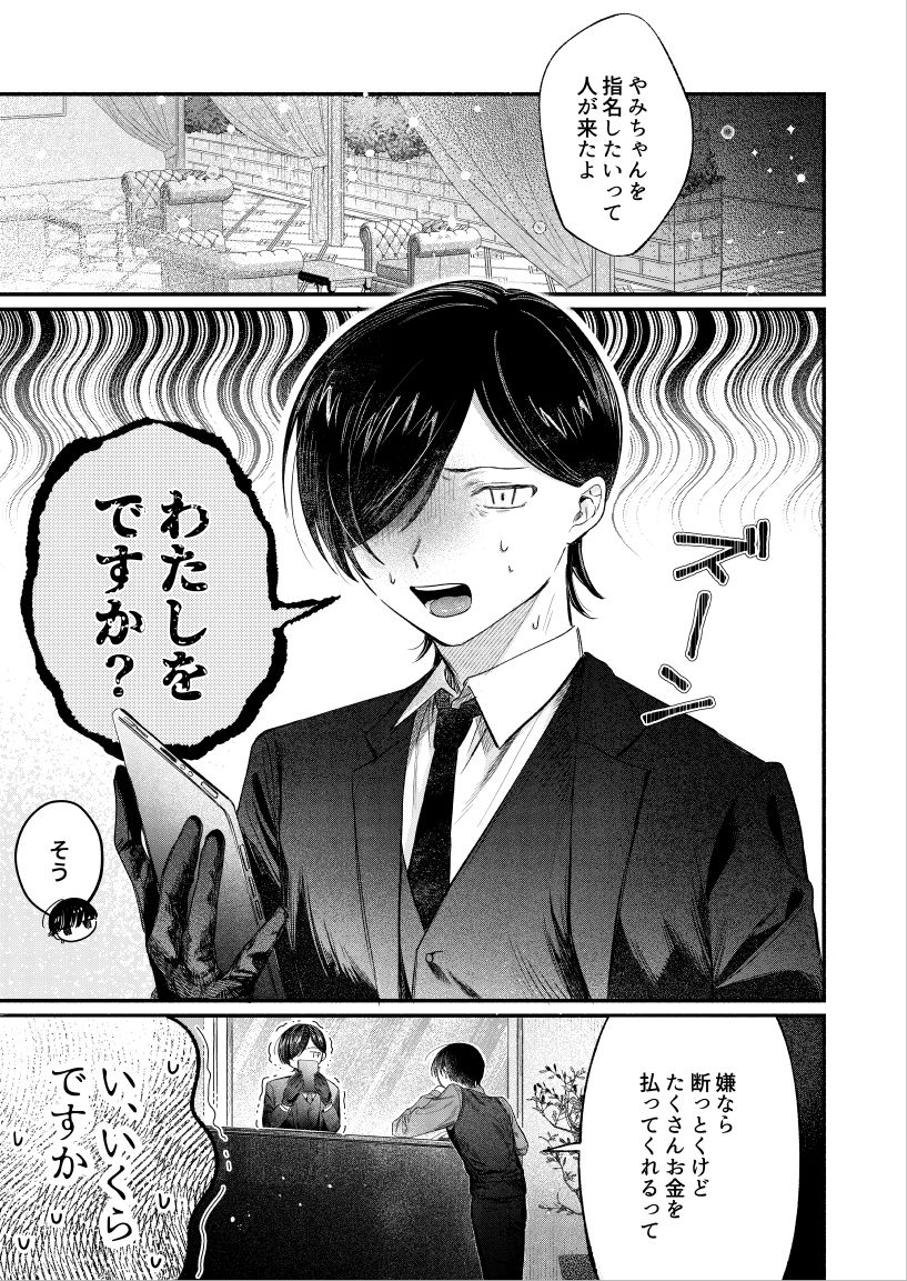 我が身ひとつはきみのまにまに3 サンプル1