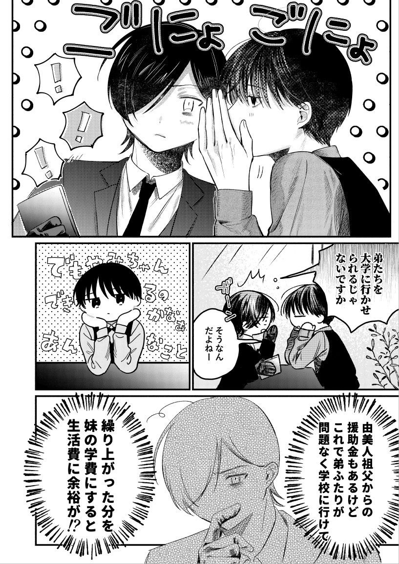 我が身ひとつはきみのまにまに3 サンプル2