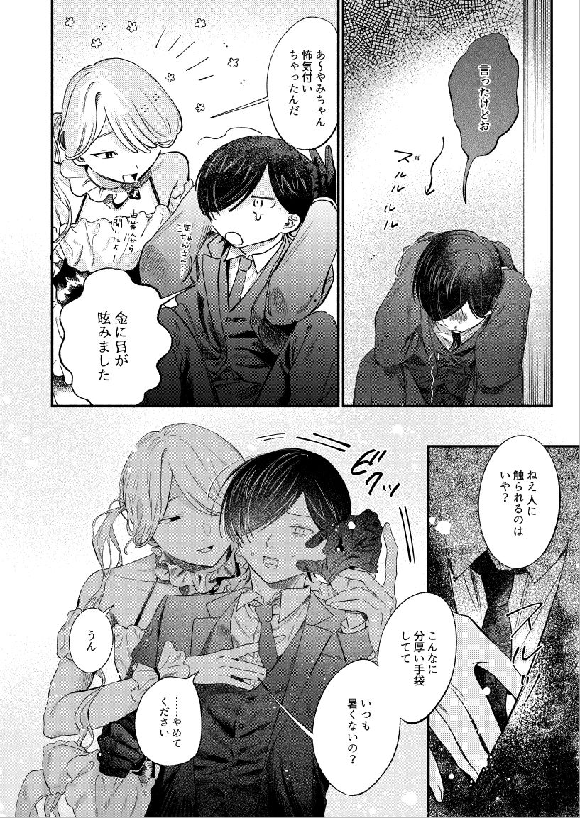 我が身ひとつはきみのまにまに3 サンプル4