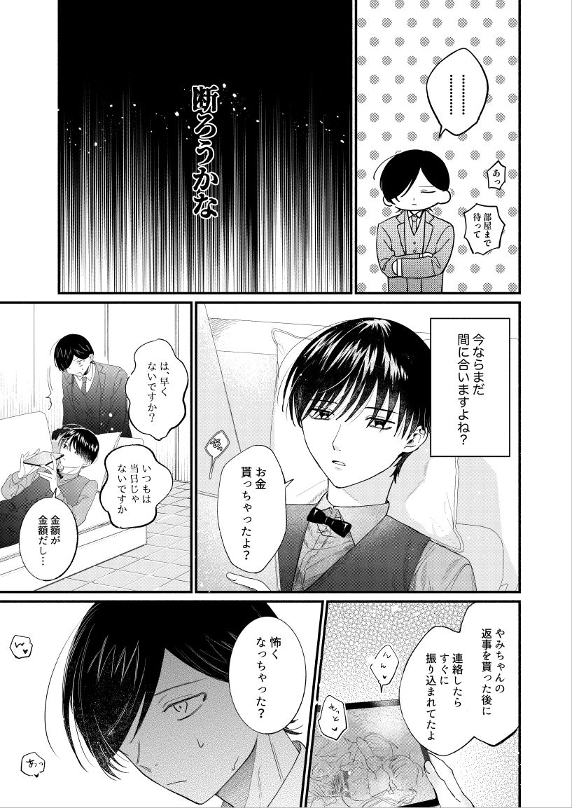 我が身ひとつはきみのまにまに3 サンプル6