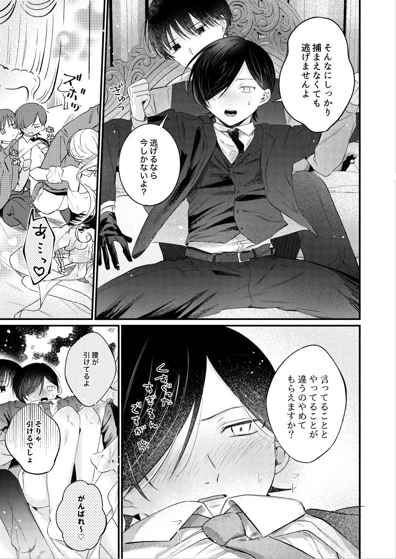 我が身ひとつはきみのまにまに3 サンプル7