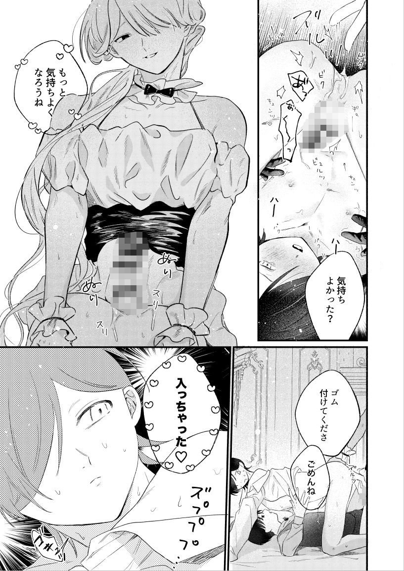 我が身ひとつはきみのまにまに3 サンプル9