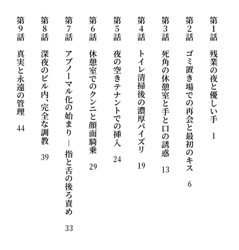 僕は熟女管理人に徹底的に「管理」される 画像1