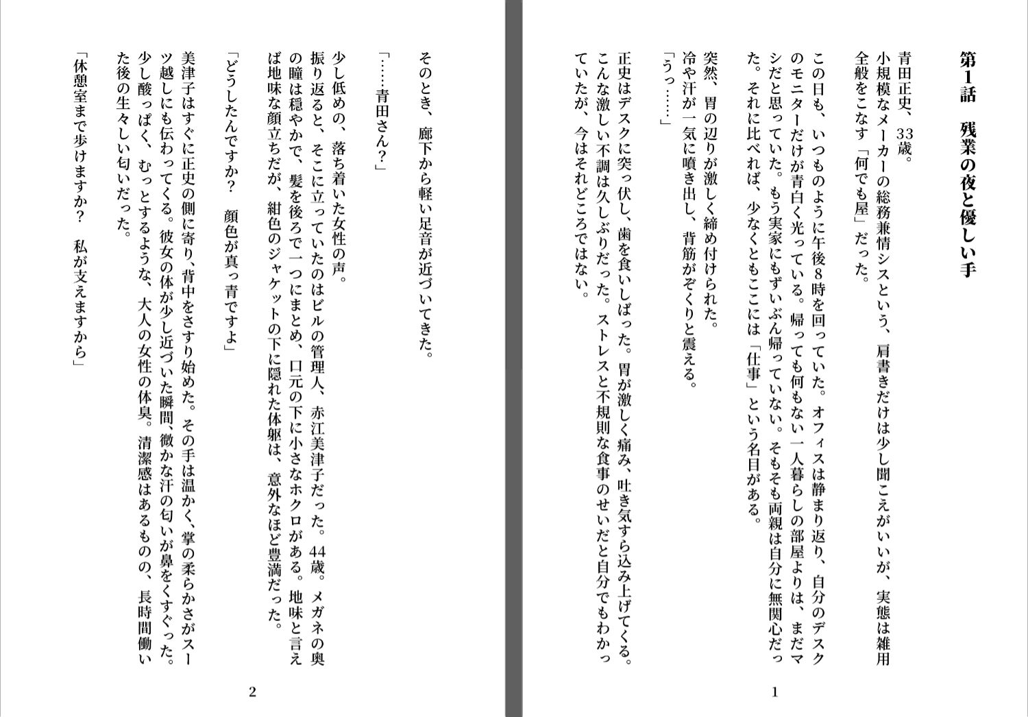 僕は熟女管理人に徹底的に「管理」される 画像2
