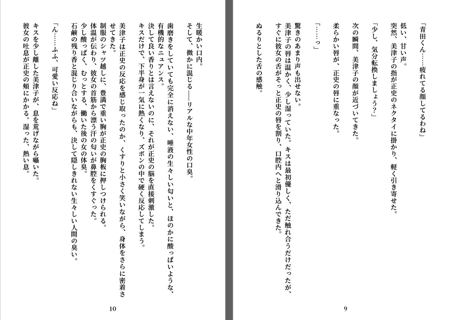 僕は熟女管理人に徹底的に「管理」される 画像3