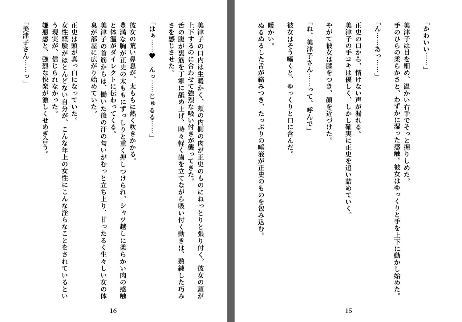 僕は熟女管理人に徹底的に「管理」される 画像4
