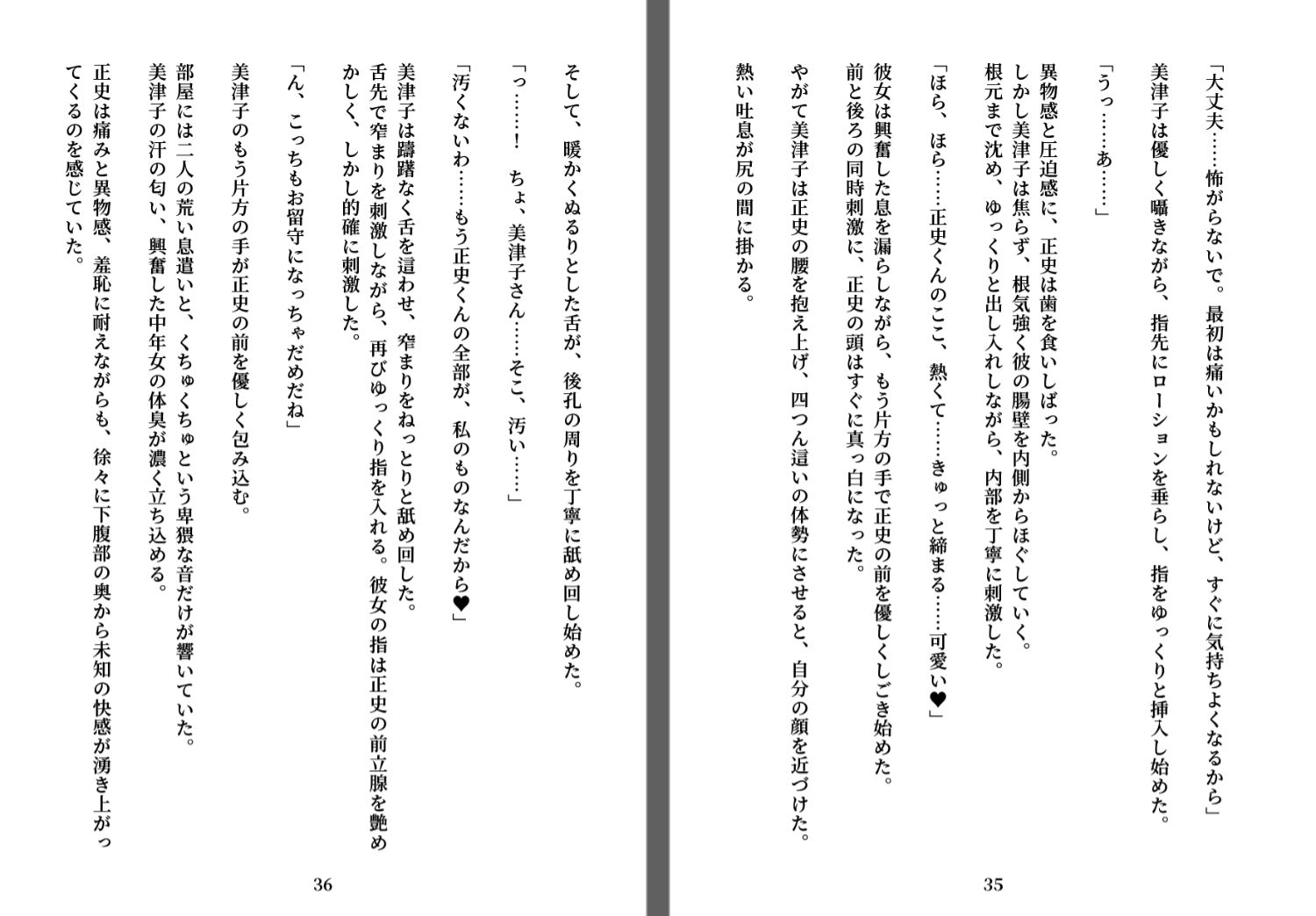 僕は熟女管理人に徹底的に「管理」される 画像5