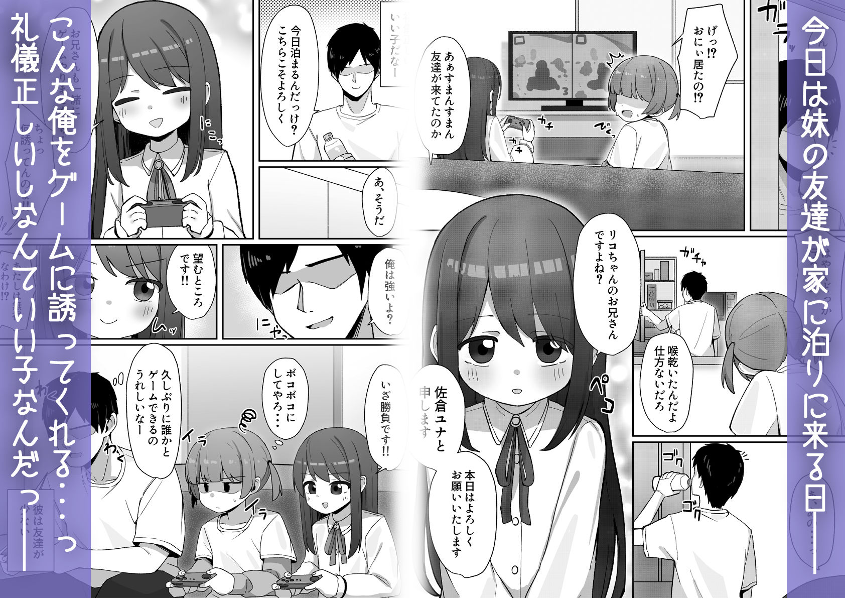 妹の友達に敗けて犯●れる話