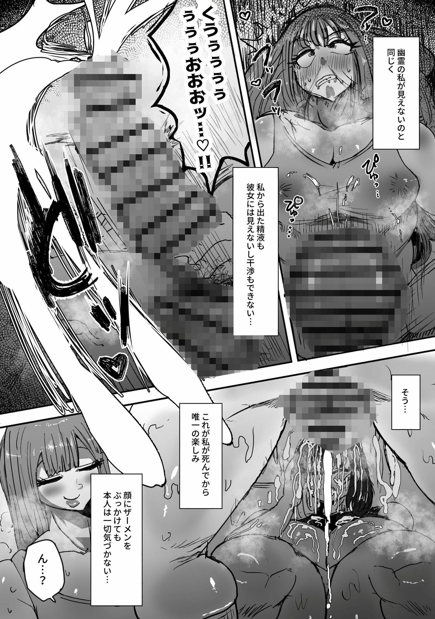 ふたなり幽霊の生娘オチンポ漬け戦略 サンプル3