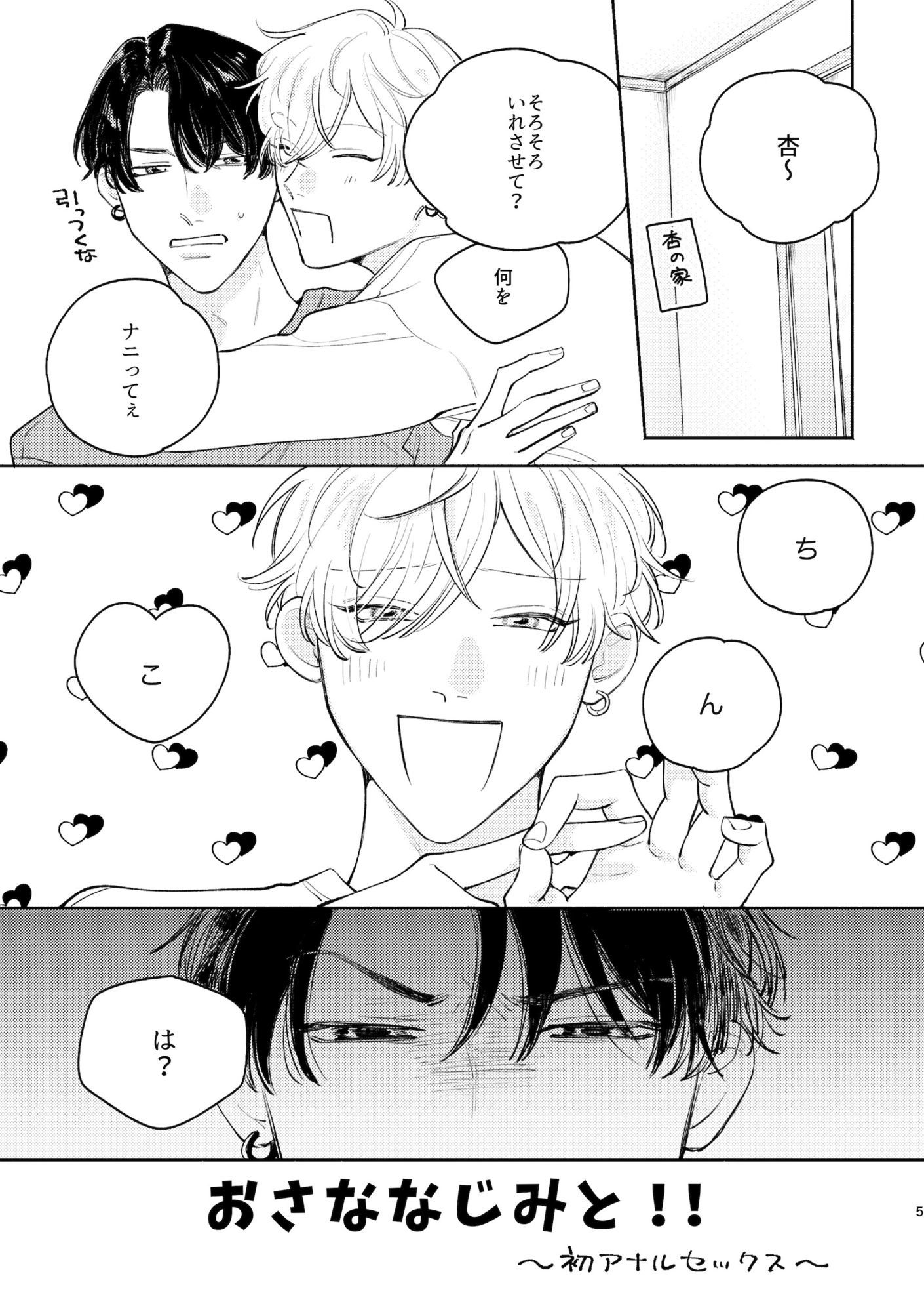 おさななじみと！！まとめ本 2 サンプル1