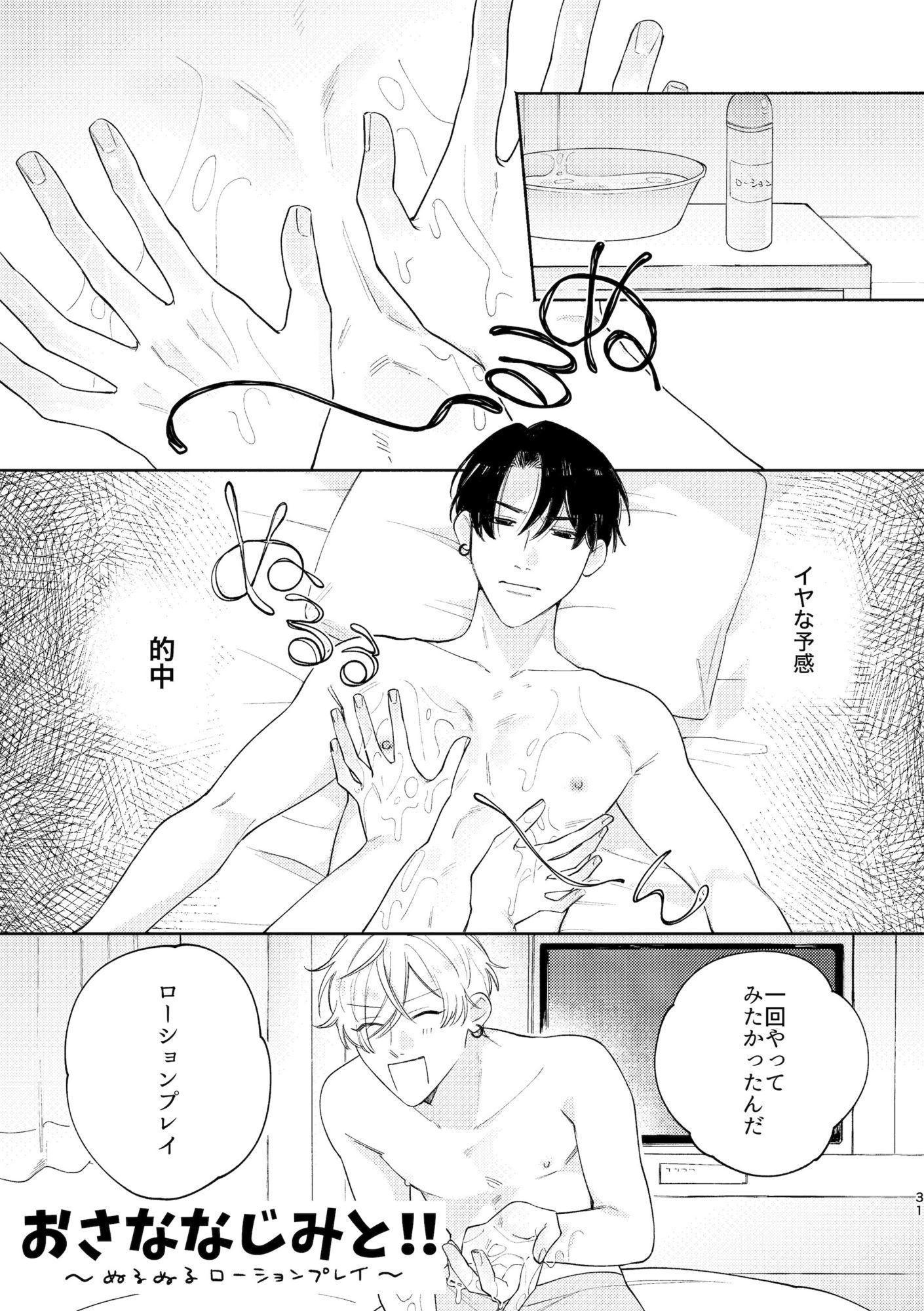 おさななじみと！！まとめ本 2 サンプル5