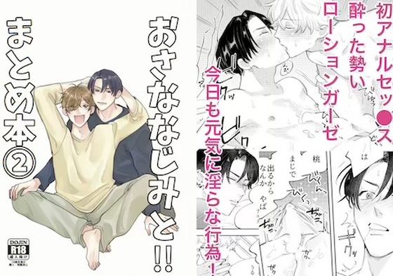 おさななじみと！！まとめ本 2