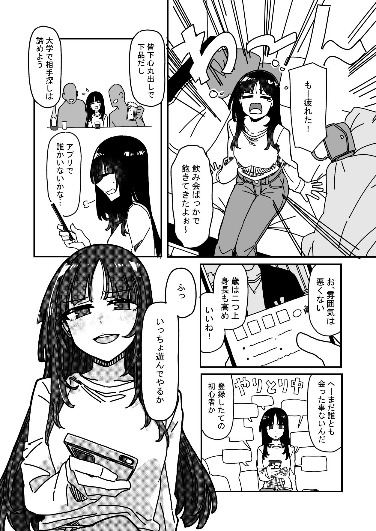 マチアプ サンプル画像1