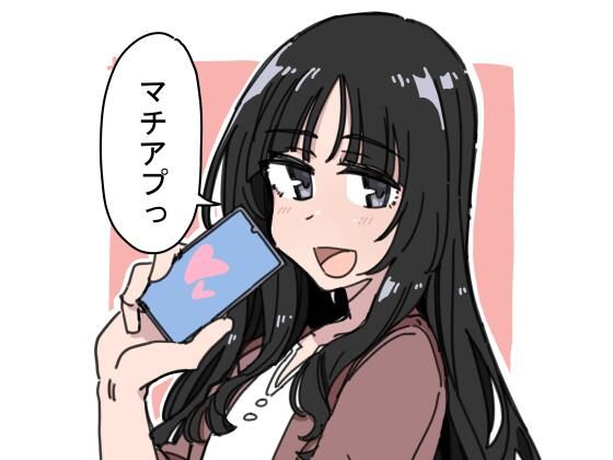 マチアプ (D-stance) | (d_835117)