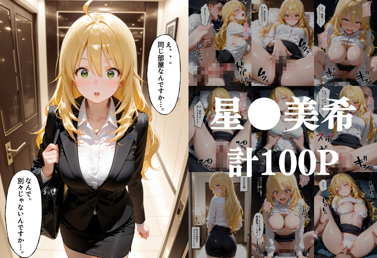 最強ビジュOLさん、出張先で中年上司と相部屋… でも過激セクハラにまさかの快楽堕ちしちゃう！ ア●ドルマスター2編 サンプル1