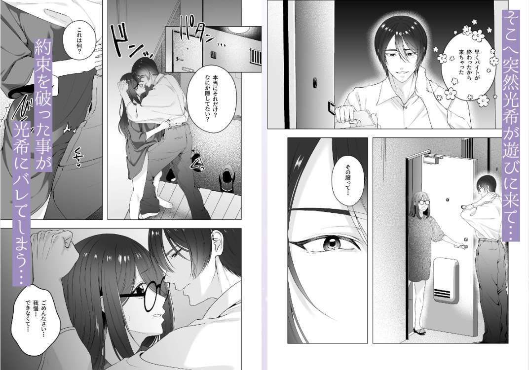 二人のカンケイ〜約束破っておしおきエッチ〜 画像3