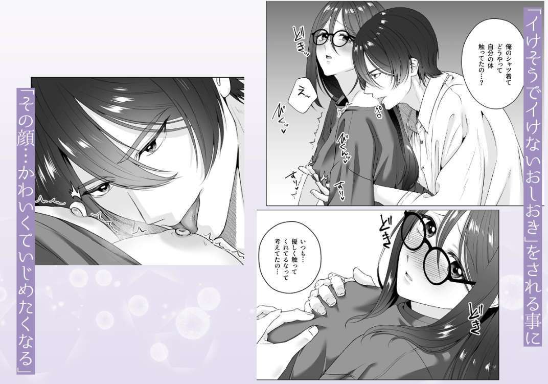 二人のカンケイ〜約束破っておしおきエッチ〜 画像4