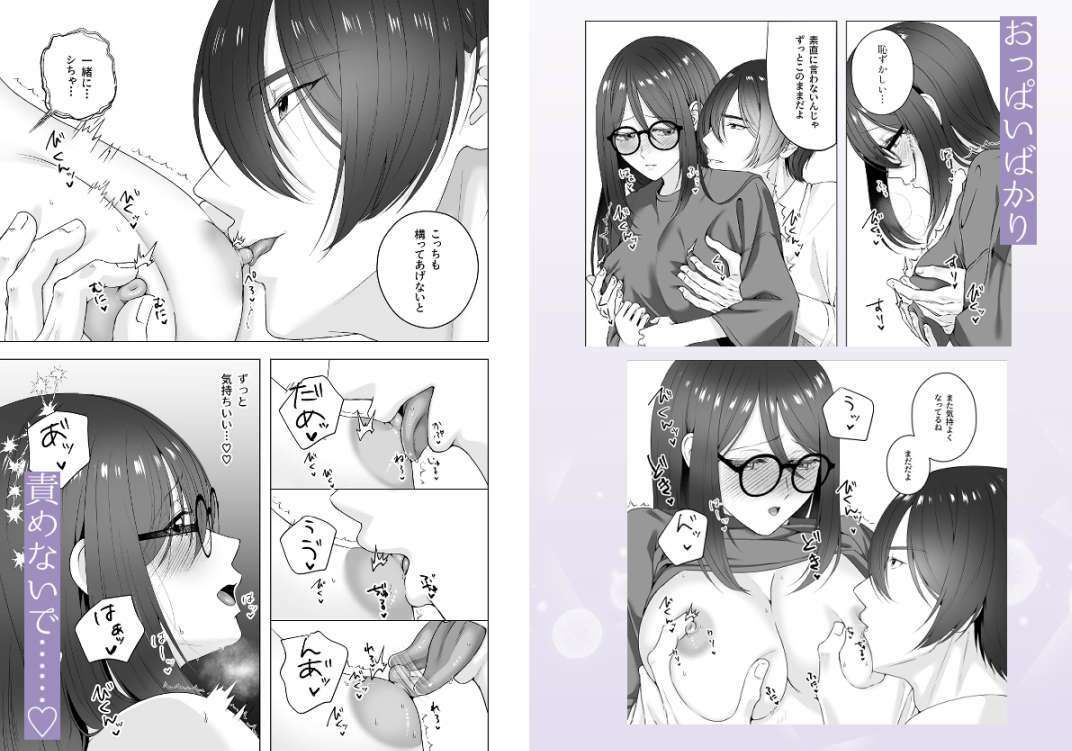 二人のカンケイ〜約束破っておしおきエッチ〜 画像9