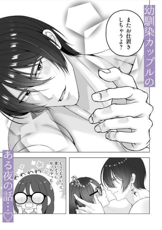 二人のカンケイ〜約束破っておしおきエッチ〜 画像10