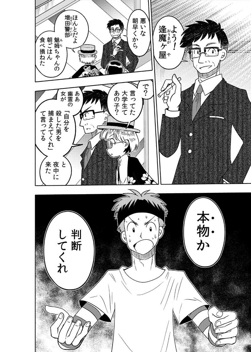 逢魔ヶ屋4 「ノロイ」 画像3