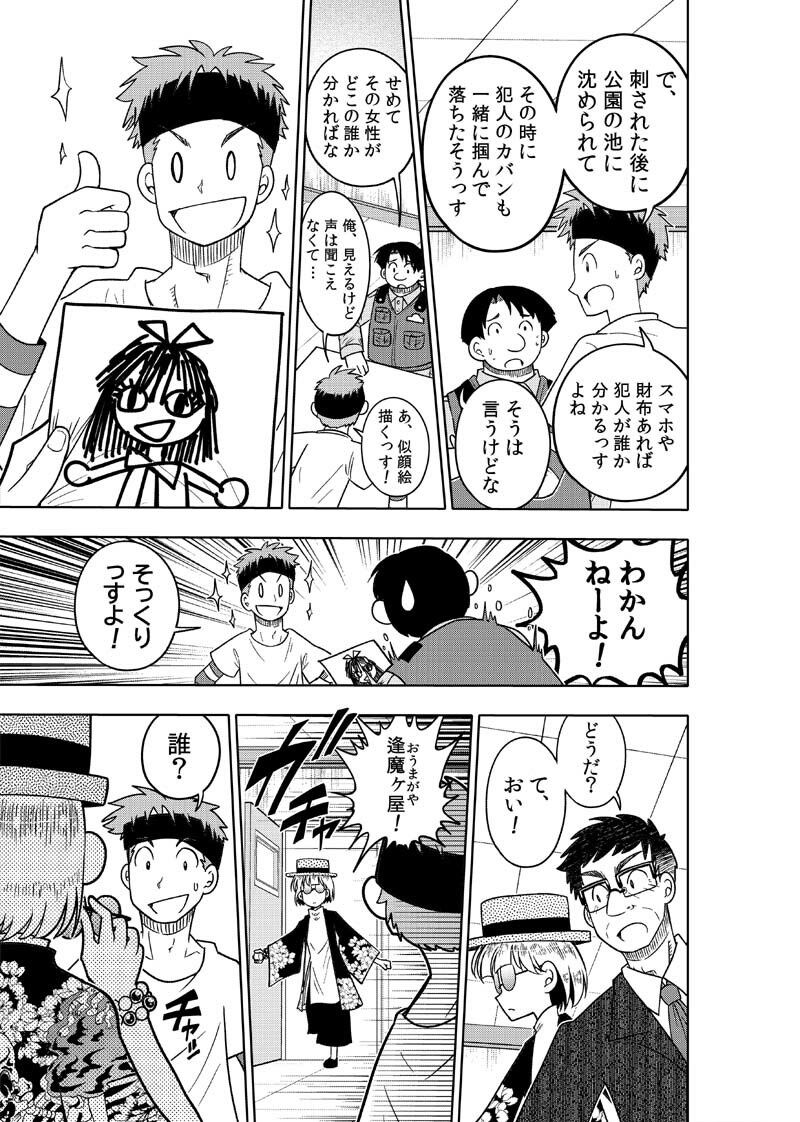 逢魔ヶ屋4 「ノロイ」 画像4