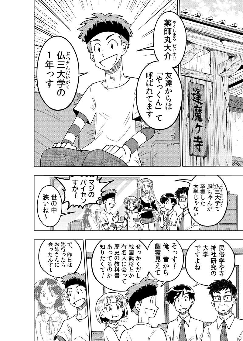 逢魔ヶ屋4 「ノロイ」 画像7