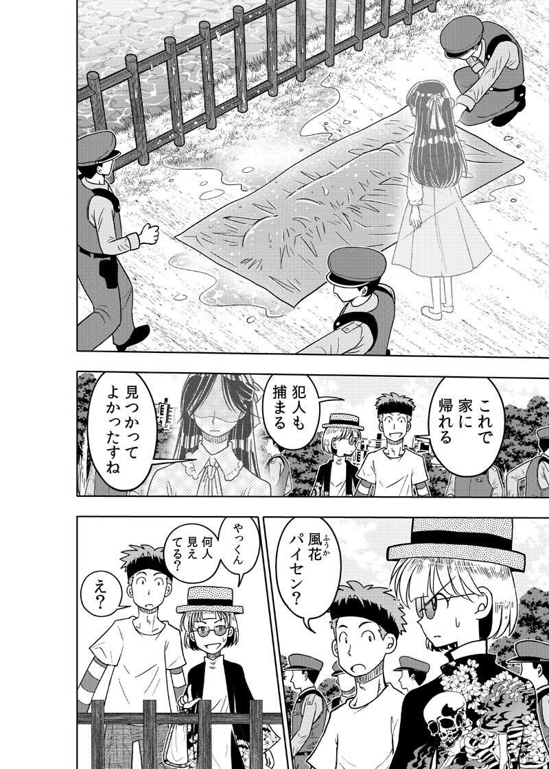 逢魔ヶ屋4 「ノロイ」 画像9