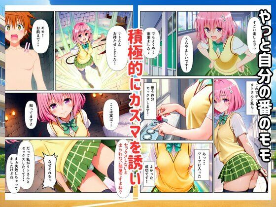 【To LOVEる】セックスしないと出られない部屋でハーレム計画！ 画像7