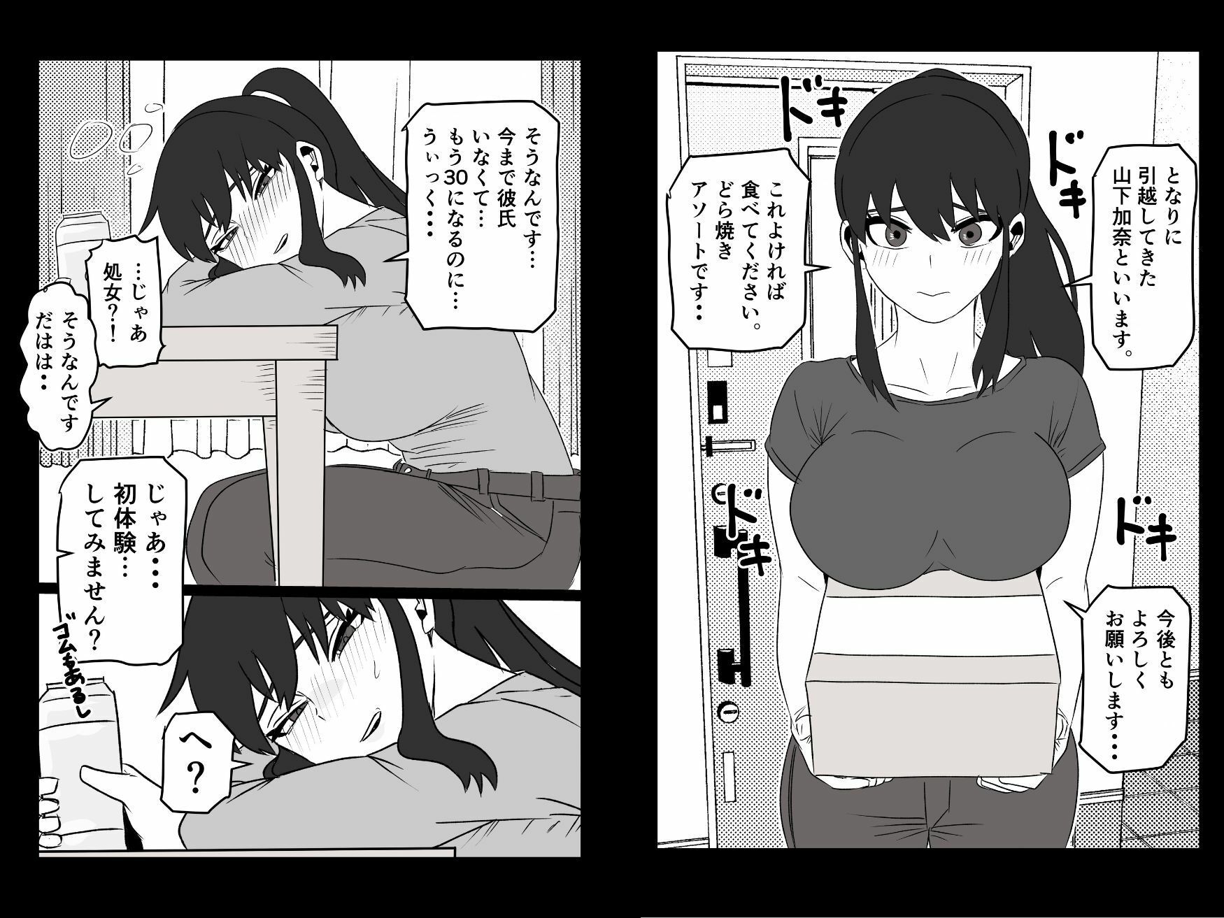 お隣のアラサー処女を孕ませて幸せにした話 画像1