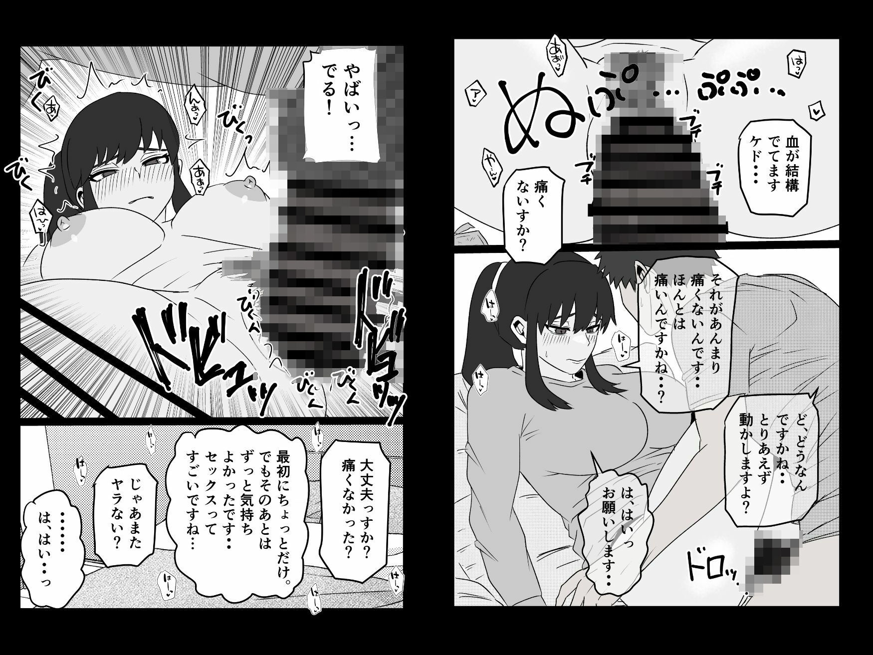 お隣のアラサー処女を孕ませて幸せにした話 画像2