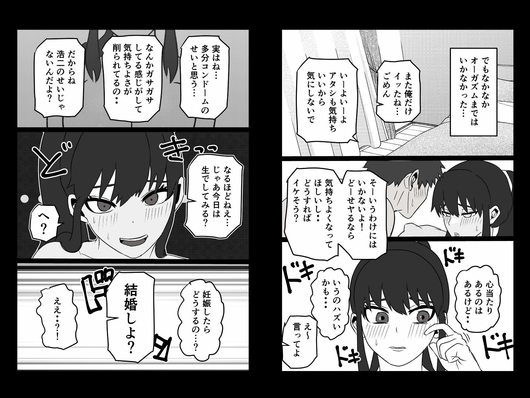 お隣のアラサー処女を孕ませて幸せにした話 画像3