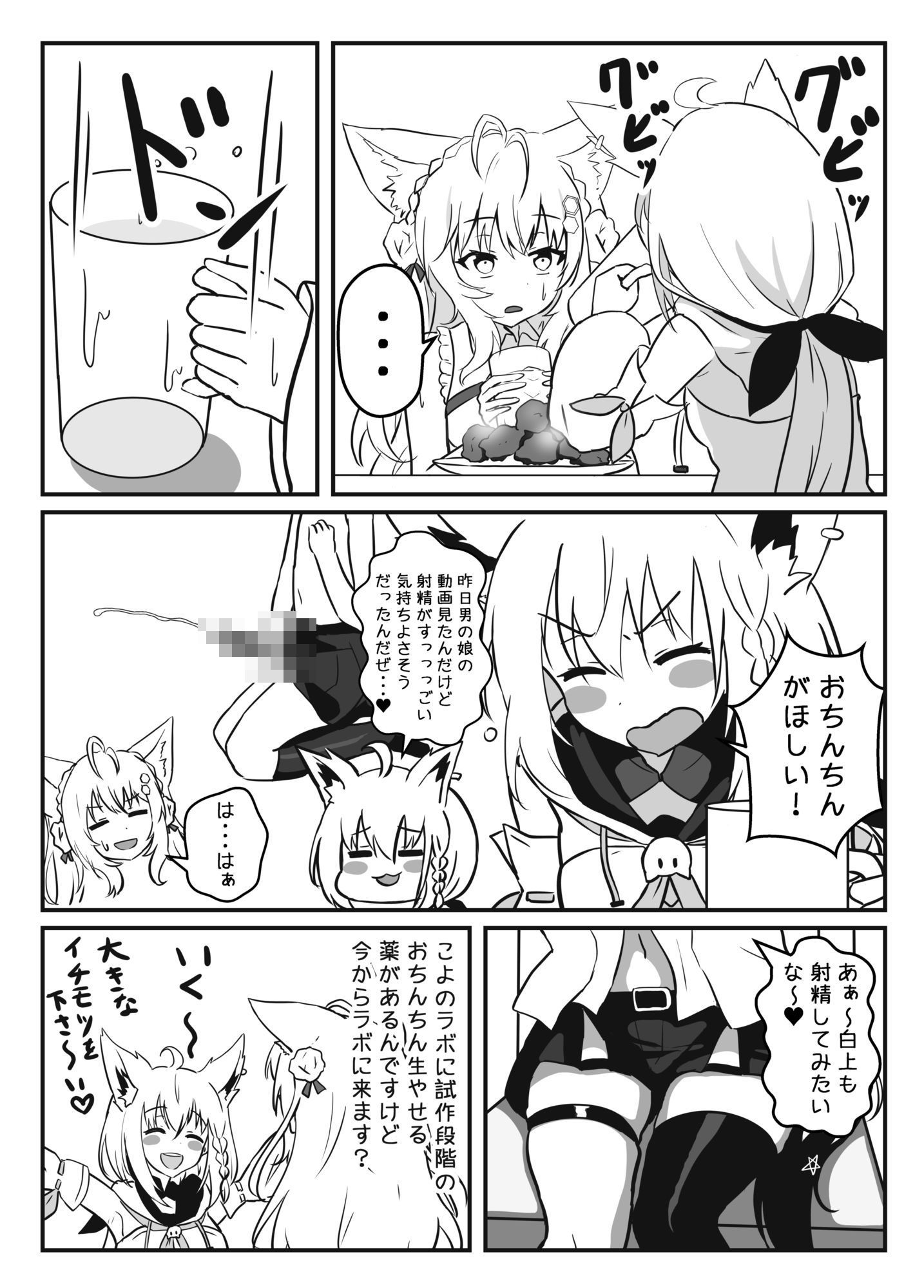 フブキちゃんがデカチンにされてこよりちゃんに搾精されちゃう話 サンプル2ページ