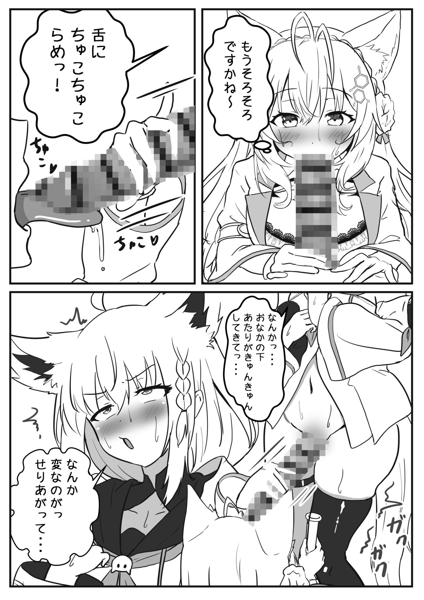 フブキちゃんがデカチンにされてこよりちゃんに搾精されちゃう話 サンプル4ページ
