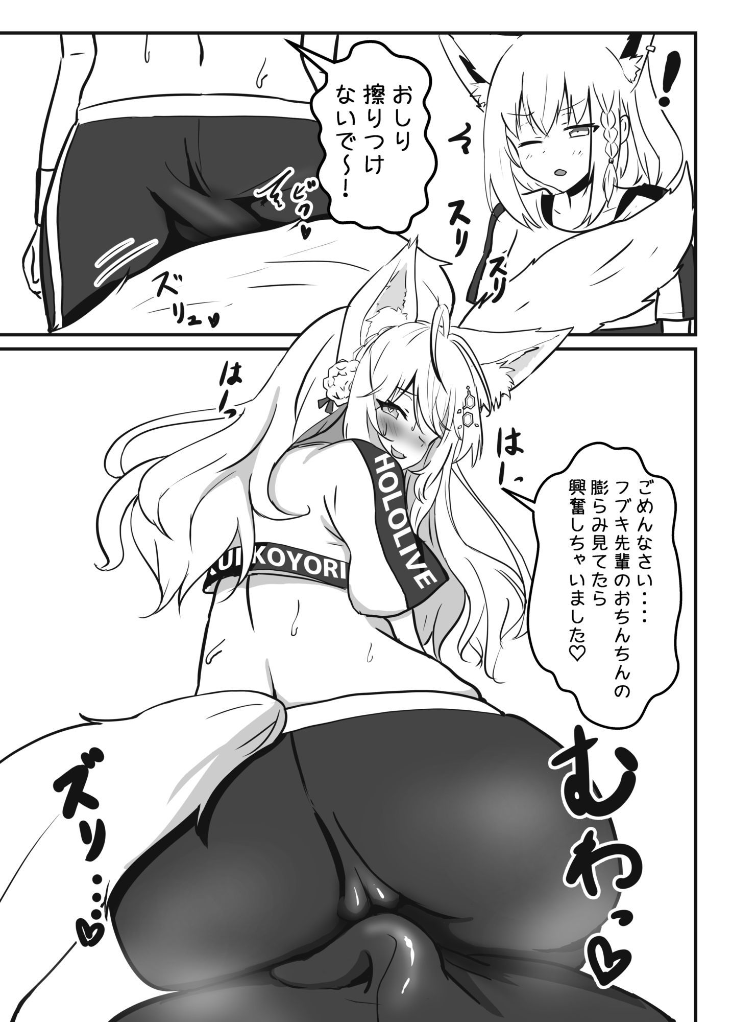 フブキちゃんがデカチンにされてこよりちゃんに搾精されちゃう話 サンプル5ページ