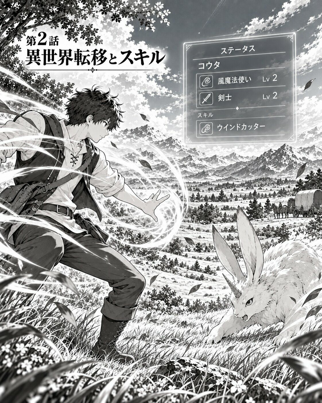 試し読み 1ページ