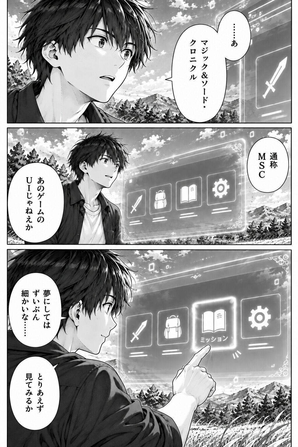 試し読み 5ページ
