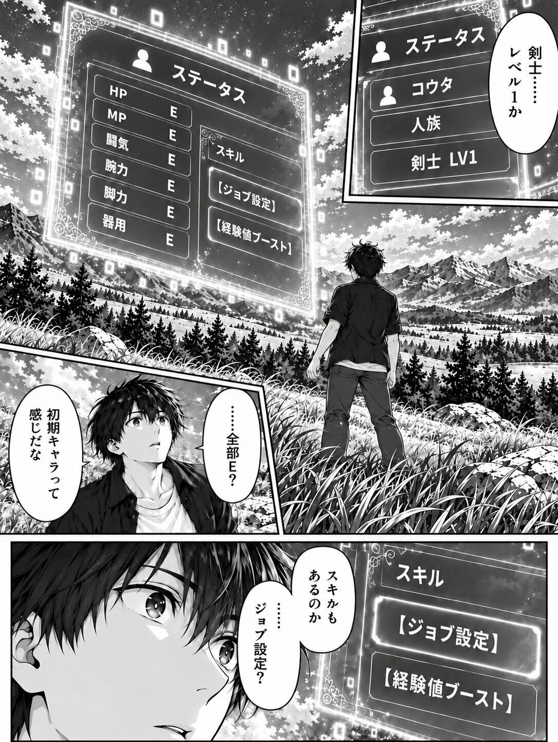 試し読み 8ページ