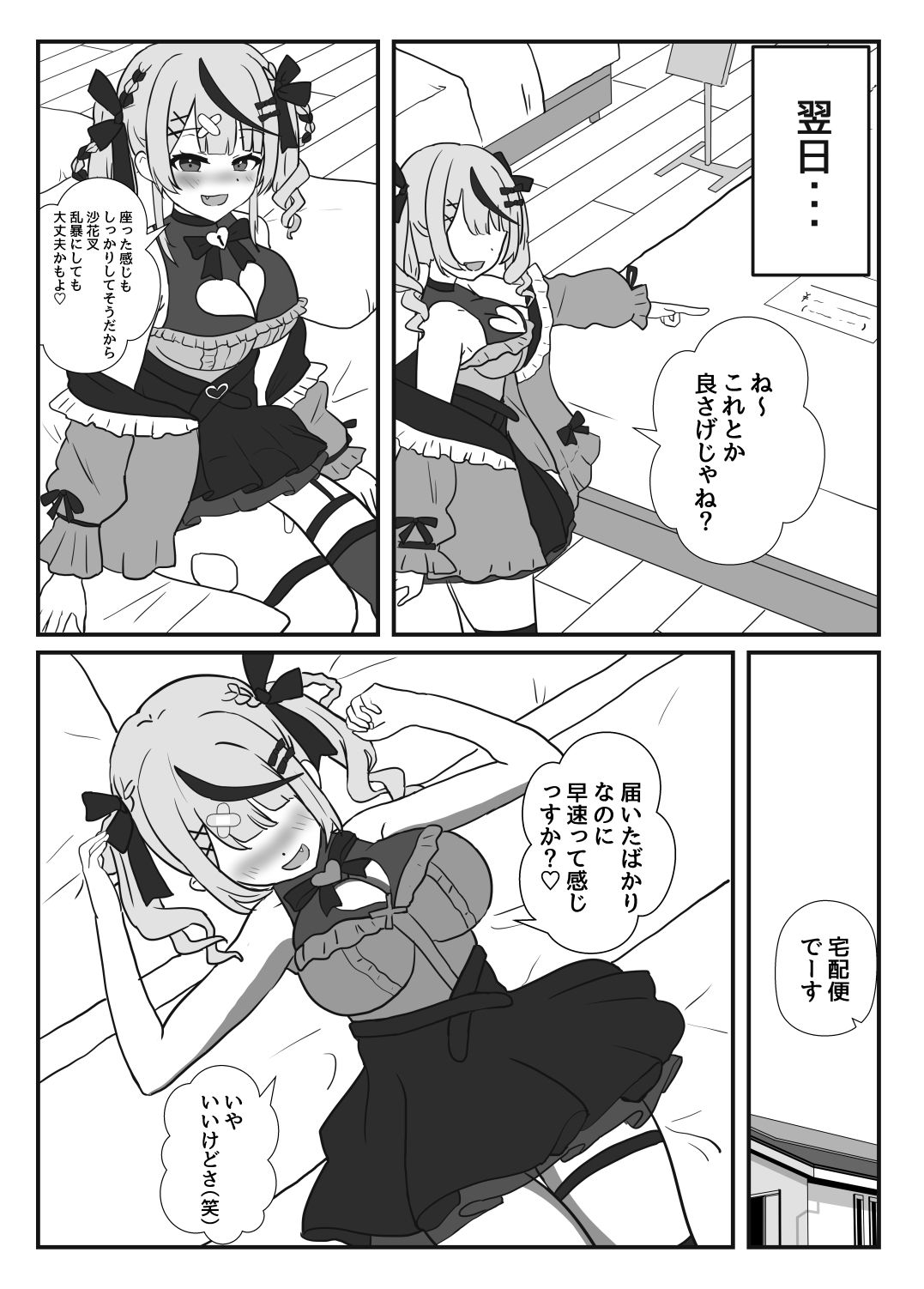 さかまたとベッドでラブラブエッチする本 画像6