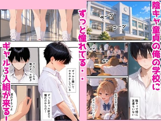 転校生一軍ギャルにデカチンがハマりハーレムセックスで絞り取られた話 画像1
