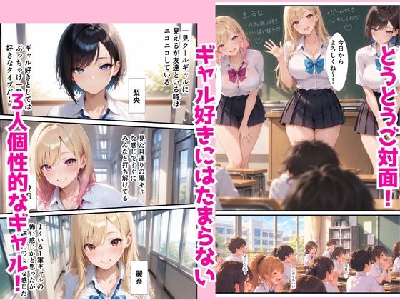 転校生一軍ギャルにデカチンがハマりハーレムセックスで絞り取られた話 画像2